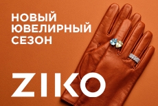 Встречайте новый ювелирный сезон в ZIKO
